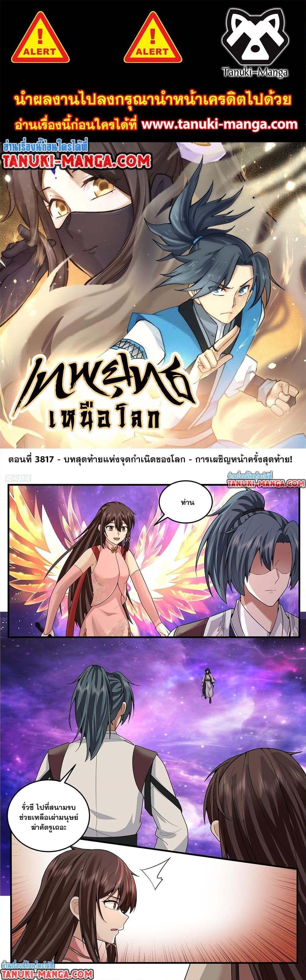Martial Peak เทพยุทธ์เหนือโลก Chap 3817 - Next Chap 3818