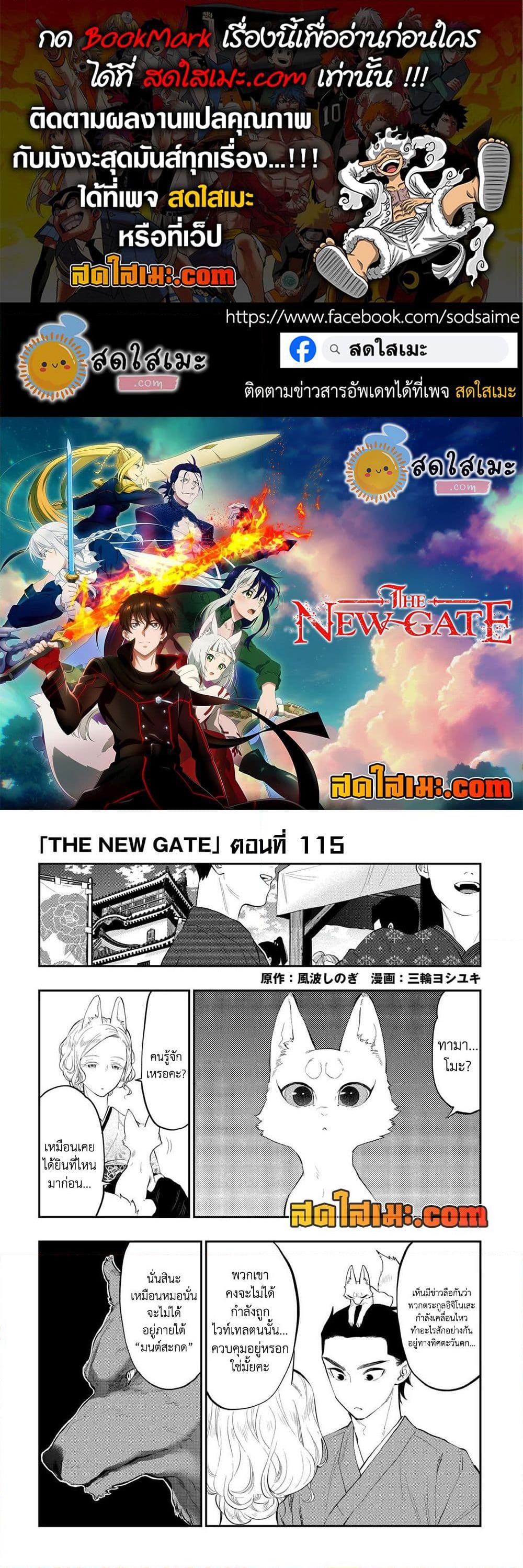 The New Gate Chap 115 - Next Chap 116