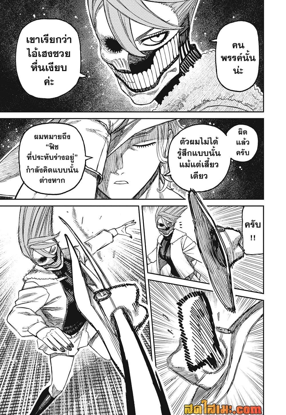 DANDADAN Chap 241 - Next Chap 242