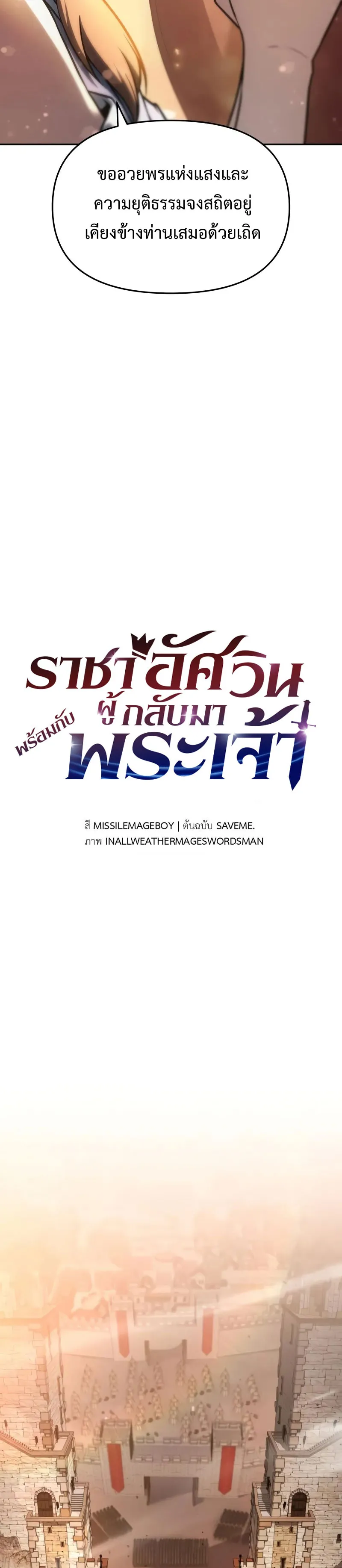 The Knight King Who Returned with a God Chap 103 - Next Chap 104