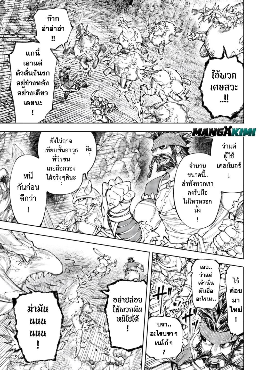Shangri-La Frontier Chap 277 - Next Chap 278