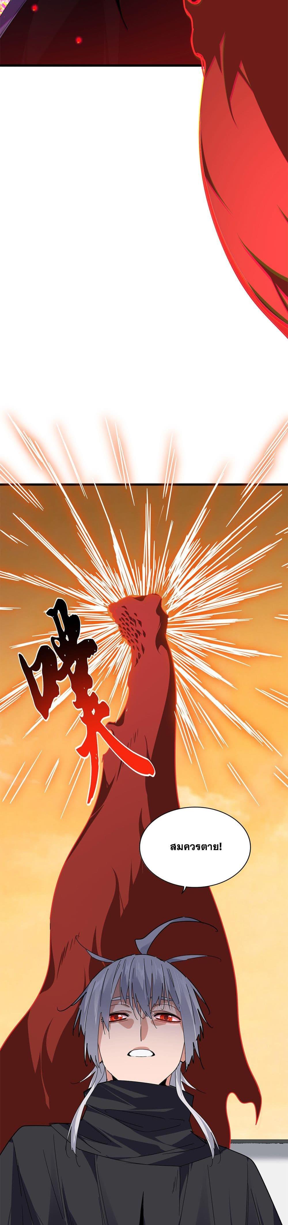 Magic Emperor Chap 840 - Next Chap 841