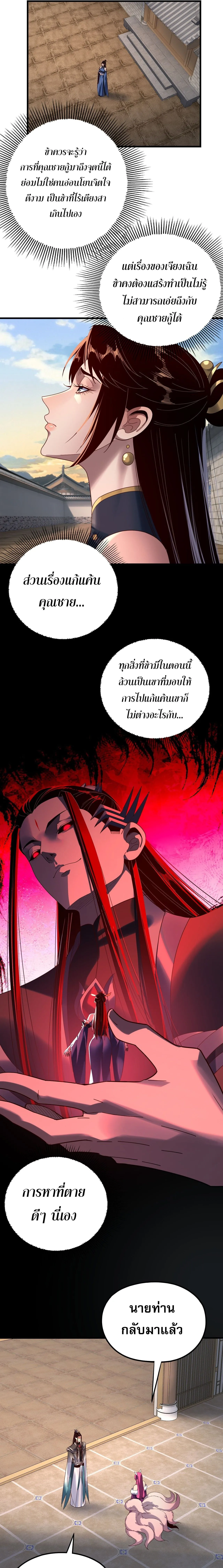Villain is here Chap 261 - Next Chap 262
