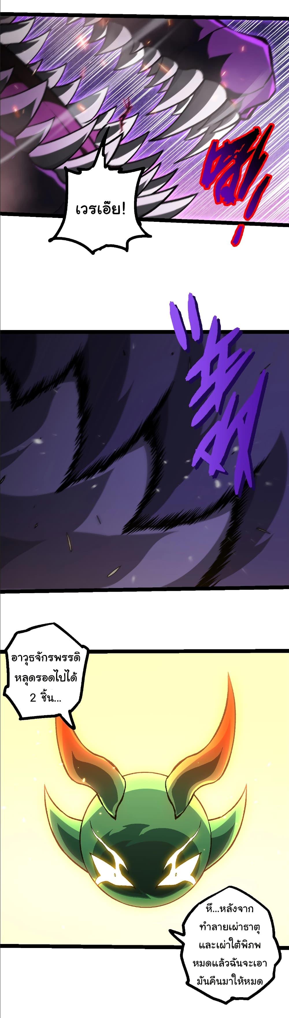Evolution from the Big Tree Chap 488 - Next Chap 489