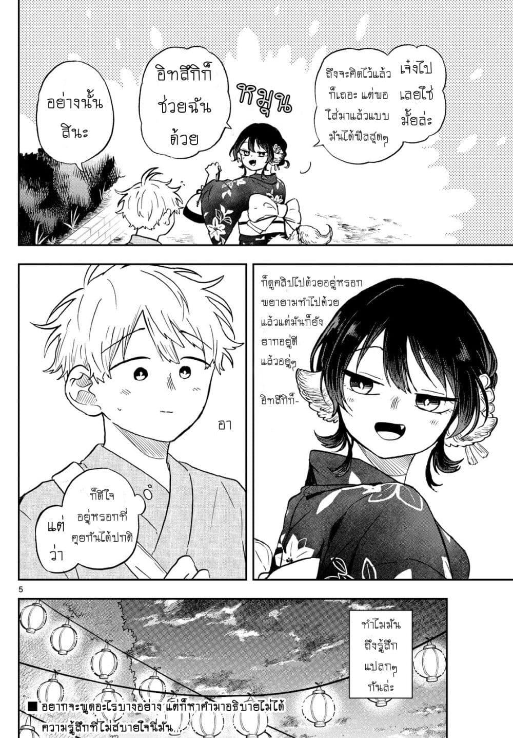 Ogami Tsumiki to Kinichijou. Chap 24 - Next Chap 25