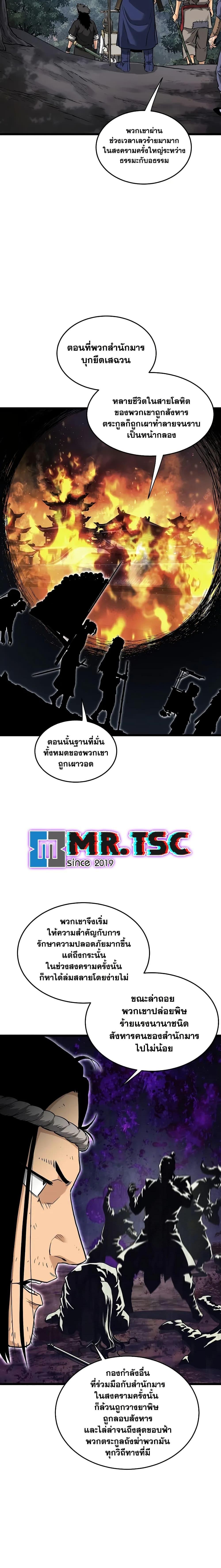 Murim Login Chap 222 - Next Chap 223