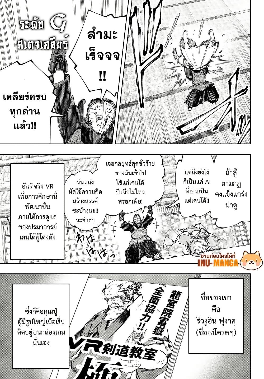 Shangri-La Frontier Chap 224 - Next Chap 225