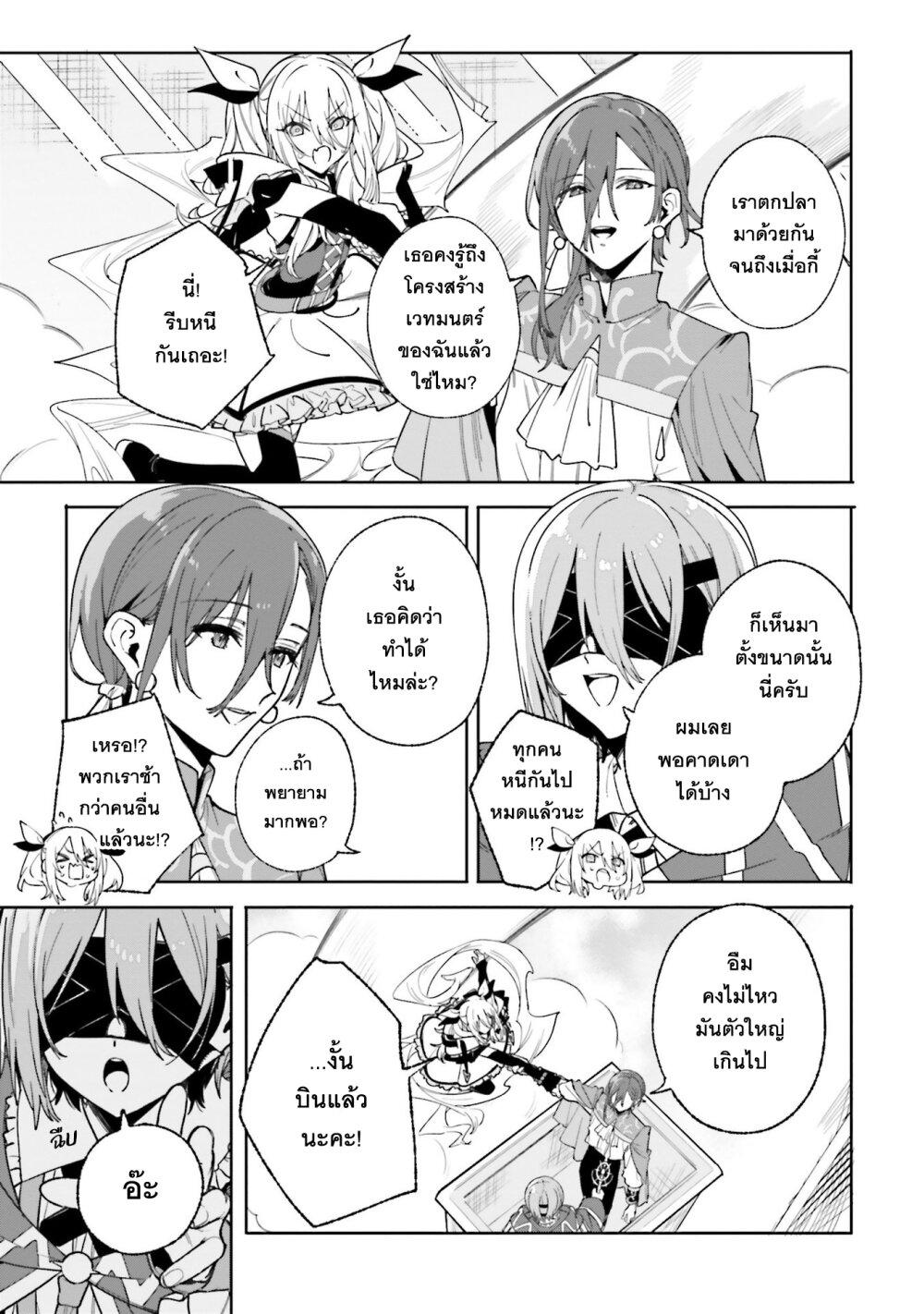 Majutsushi Kunon wa Miete Iru Chap 31 - Next Chap 32