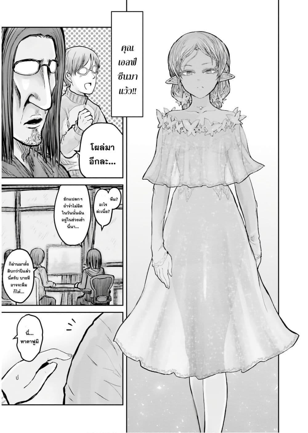 Isekai Ojisan Chap 12 - Next Chap 13