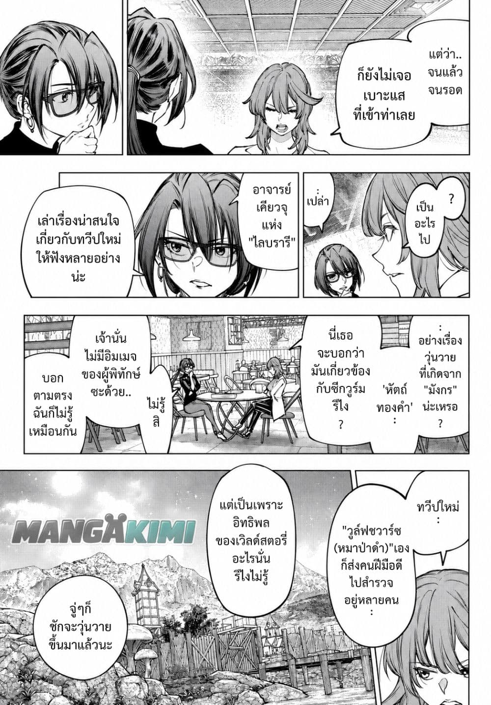 Shangri-La Frontier Chap 276 - Next Chap 277