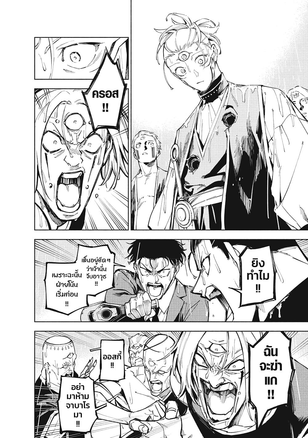 Jujutsu Kaisen Modulo Chap 12 - Next Chap 13