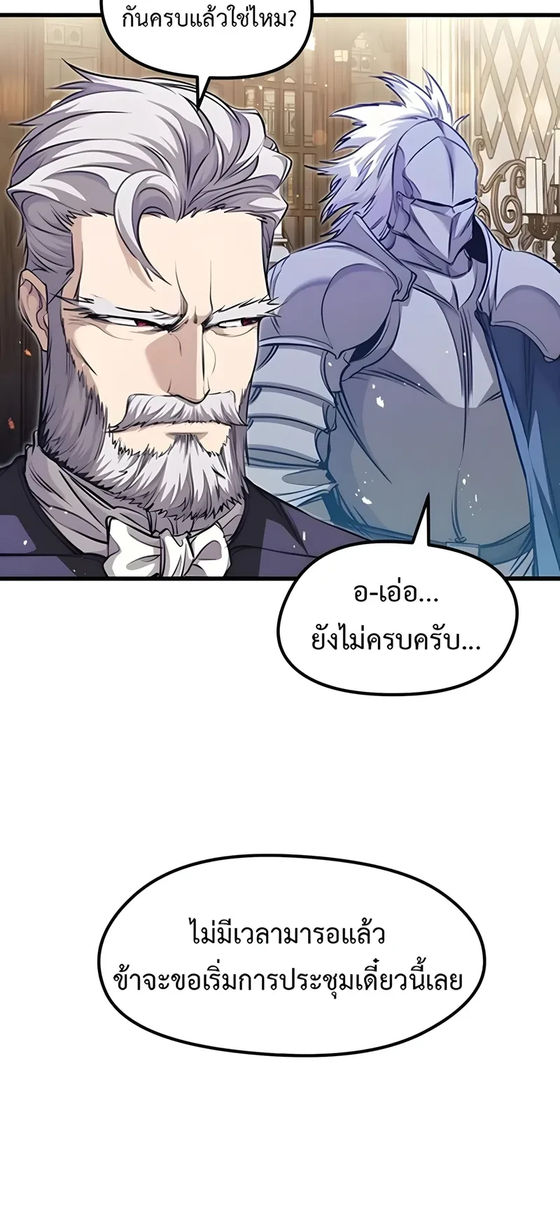 The Regressed Mercenary’s Machinations Chap 101 - Next Chap 102