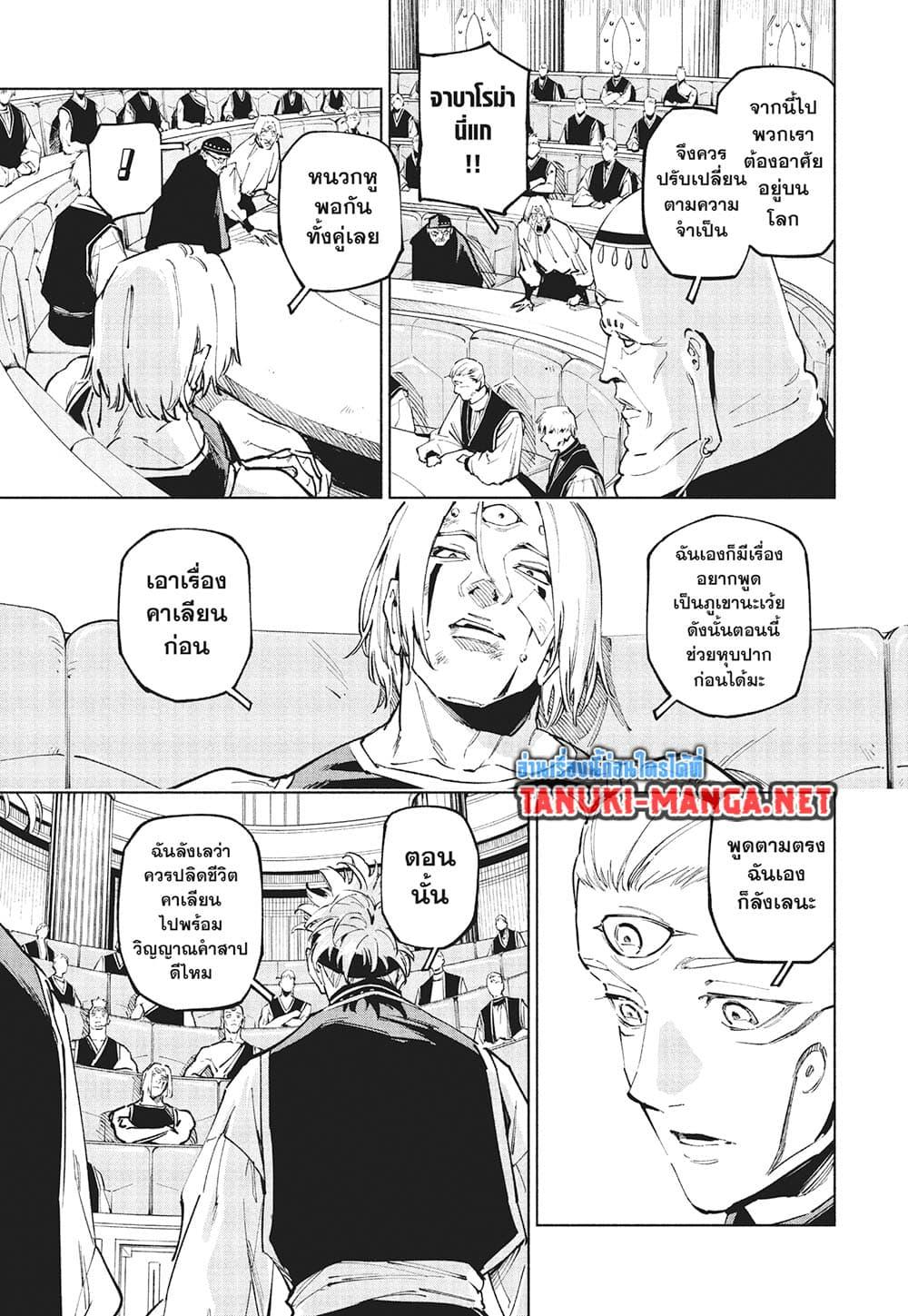 Jujutsu Kaisen Modulo Chap 24 - Next Chap 25