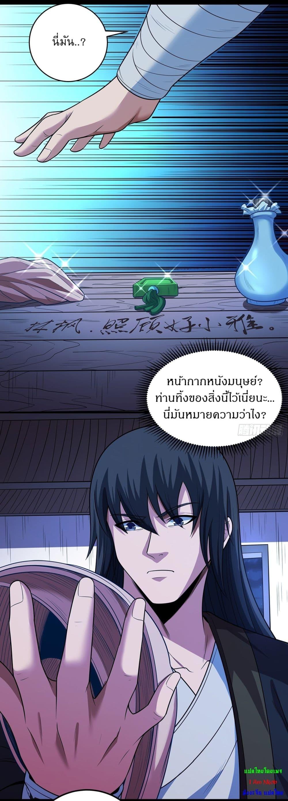God of Martial Arts Chap 705 - Next Chap 706
