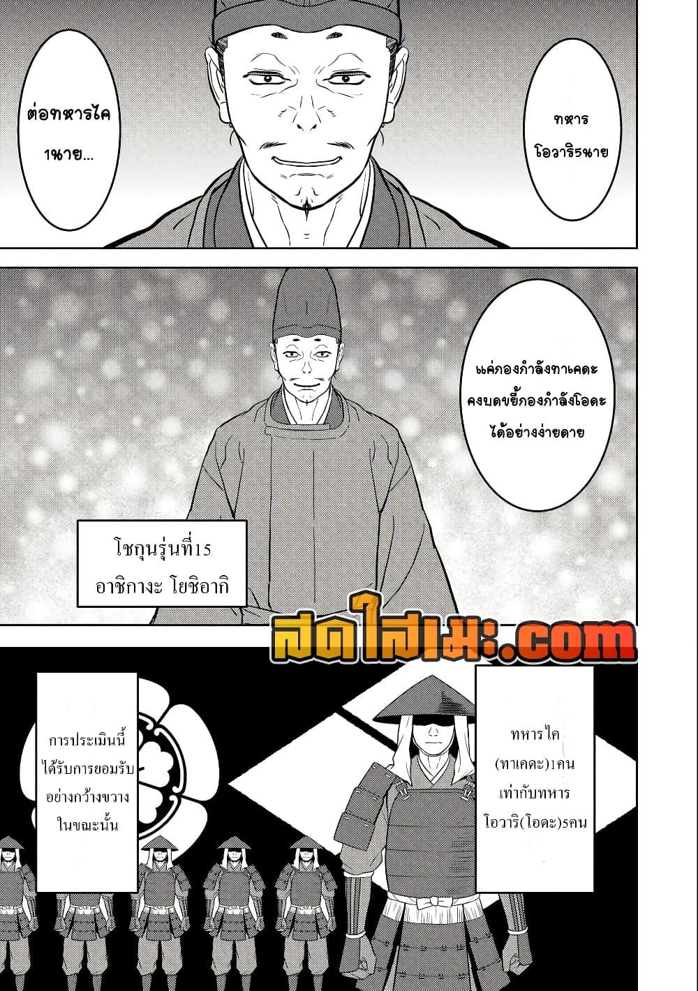 Sengoku Komachi Kuroutan: Noukou Giga Chap 73 - Next Chap 74