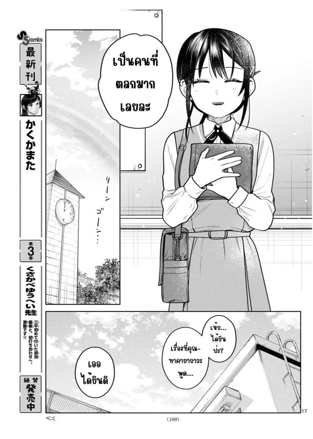 Futari Bus Chap 20 - Next Chap 21