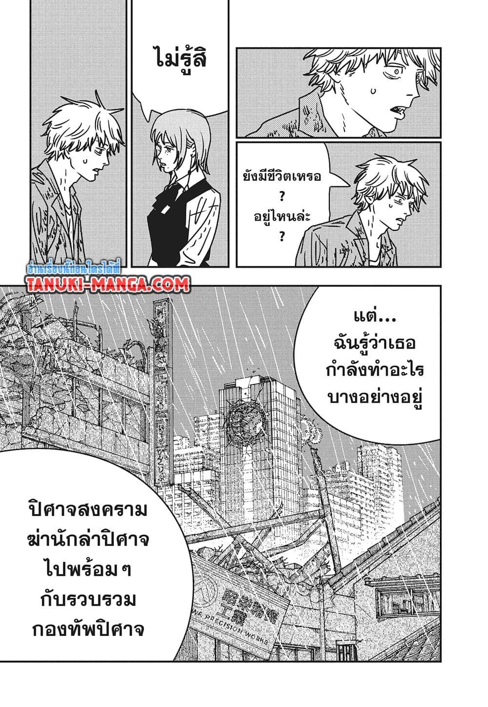 มนุษย์เลื่อยยนต์ Chap 211 - Next Chap 212