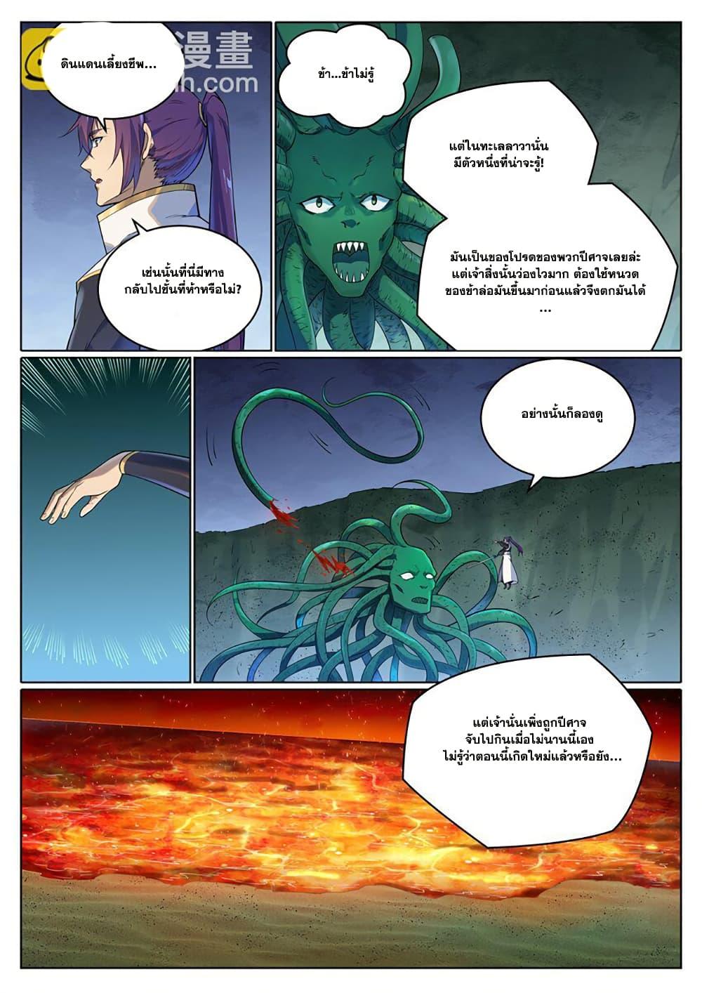 Bailian Chengshen Chap 1040 - Next Chap 1041