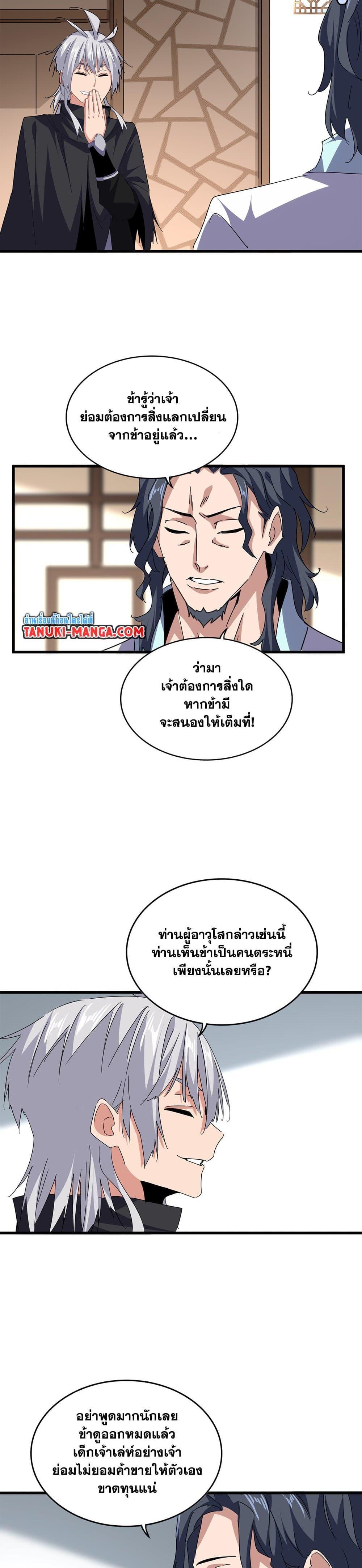 Magic Emperor Chap 696 - Next Chap 697