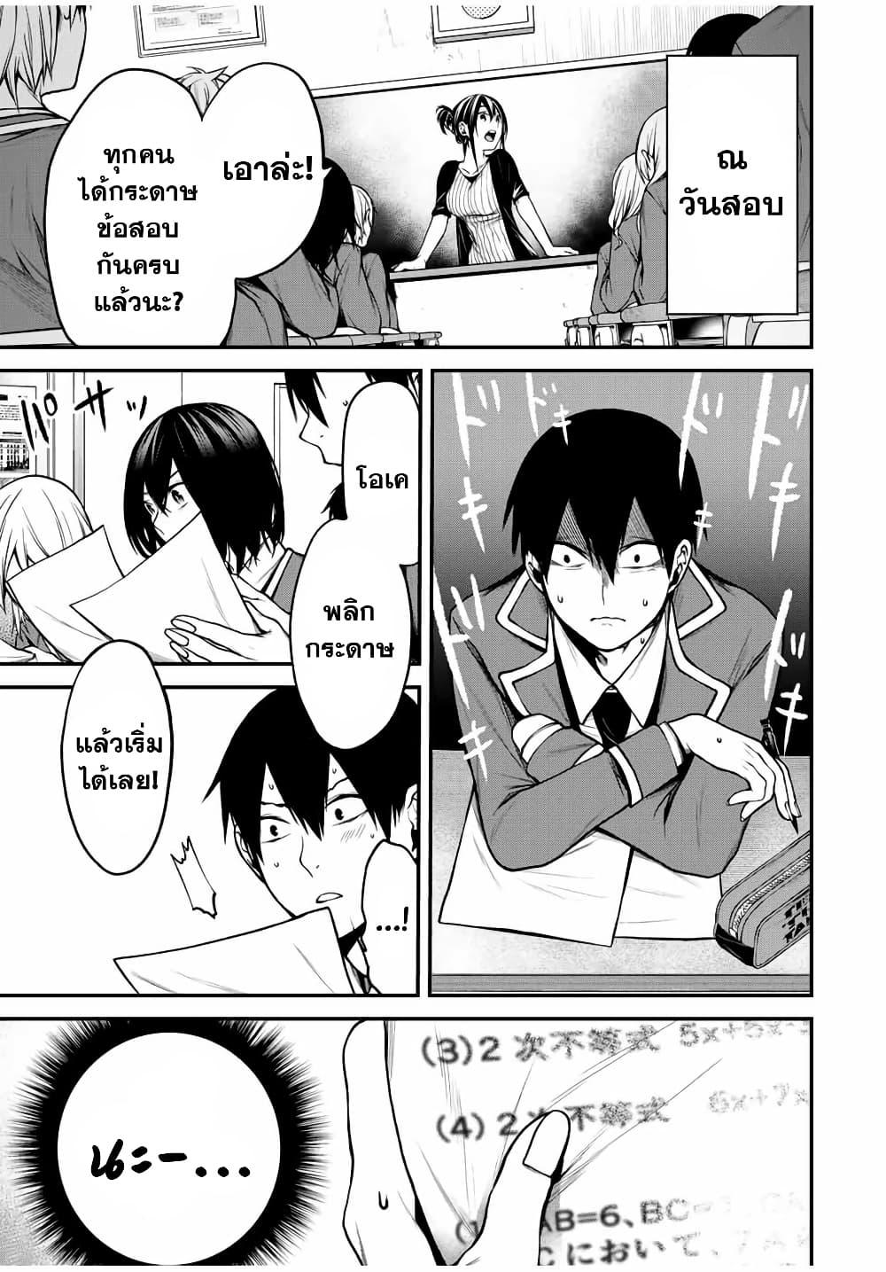 Tonari no Kurokawa-san Chap 8 - Next Chap 9