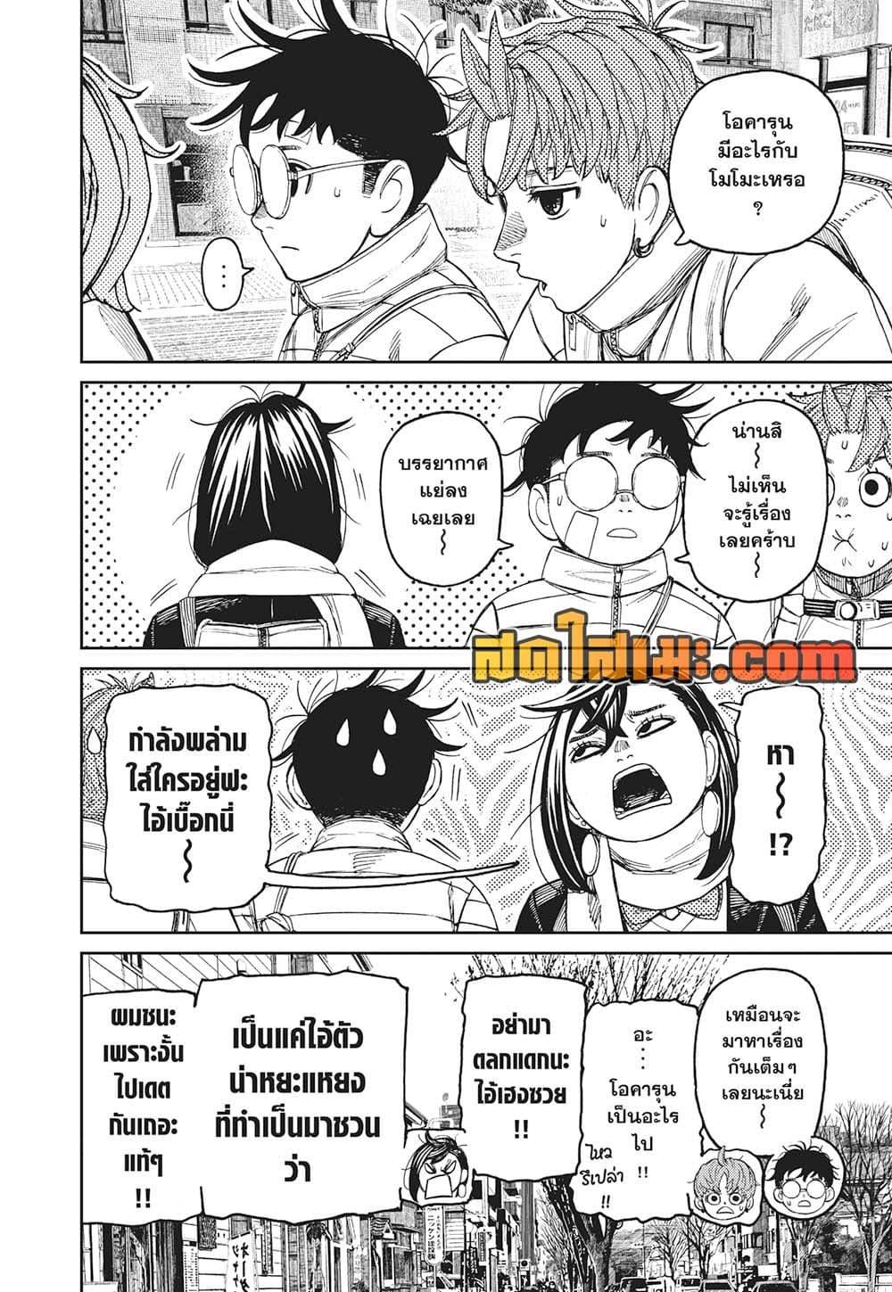 DANDADAN Chap 221 - Next Chap 222