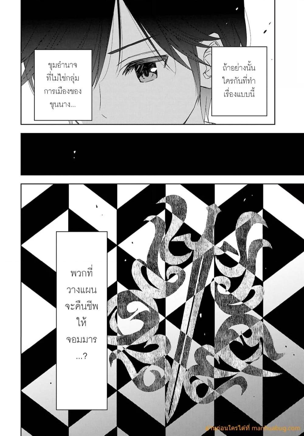 Monogatari no Kuromaku ni Tensei shite Chap 37 - Next Chap 38