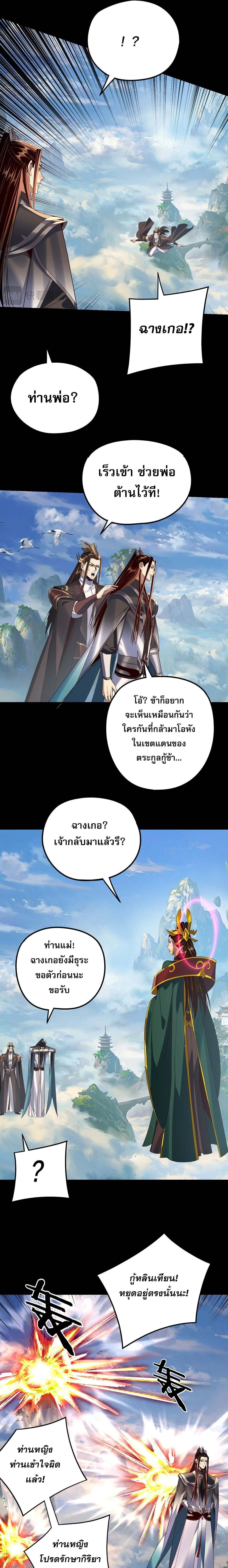 Villain is here Chap 278 - Next Chap 279