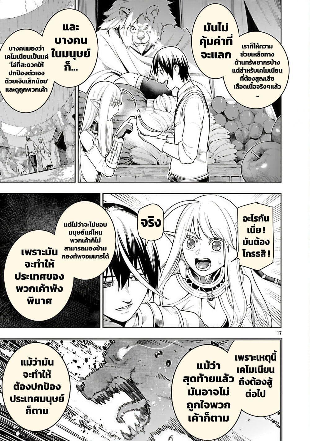 Tsuihousareru Tabi ni Skill wo Te ni Ireta Ore ga, 100 no Isekai de 2-shuume Musou Chap 22 - Next Chap 23