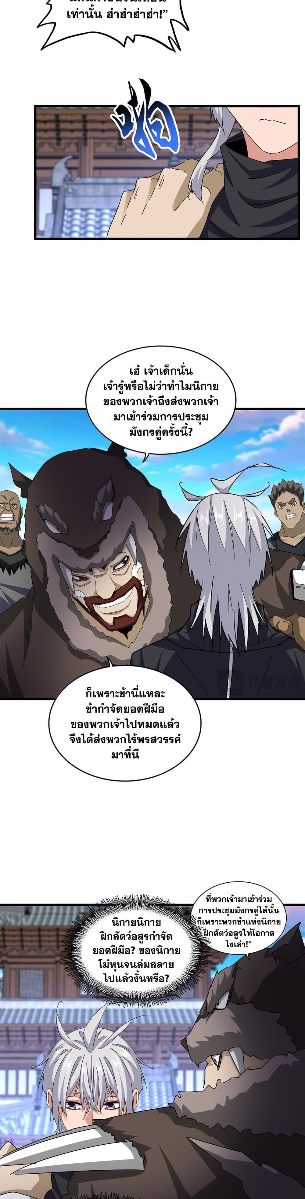 Magic Emperor Chap 654 - Next Chap 655