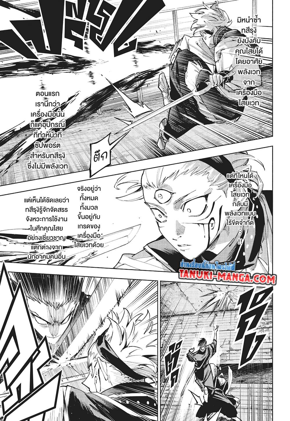 Jujutsu Kaisen Modulo Chap 16 - Next Chap 17
