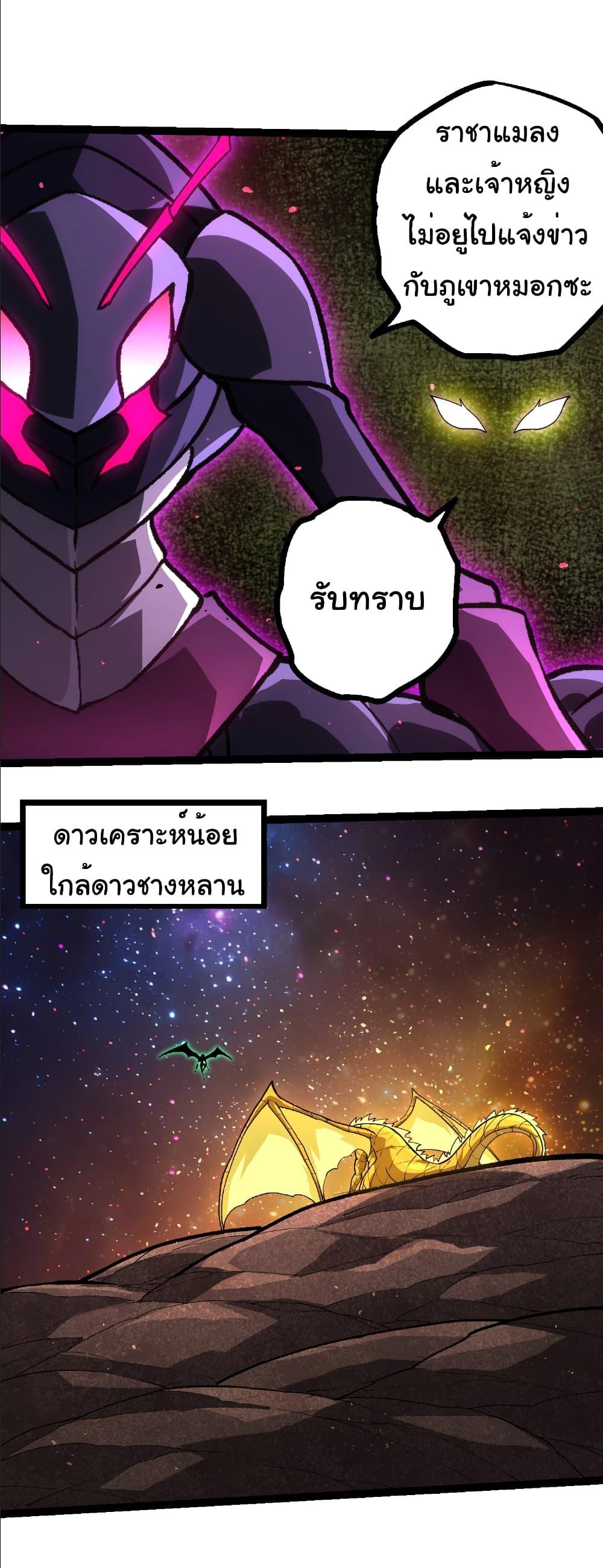 Evolution from the Big Tree Chap 392 - Next Chap 393