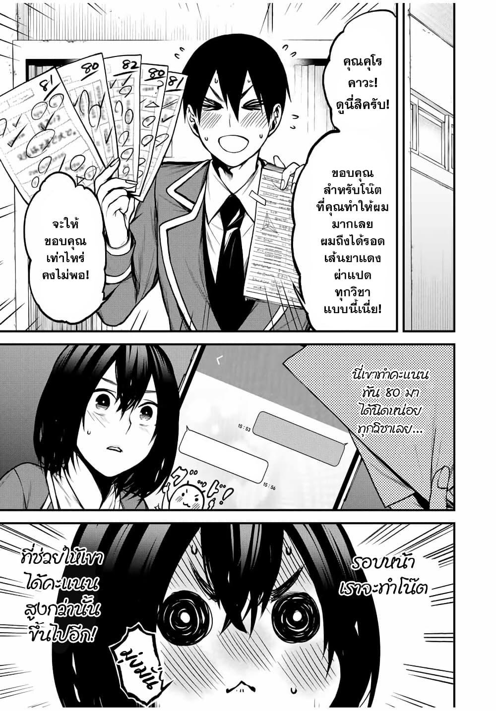 Tonari no Kurokawa-san Chap 9 - Next Chap 10