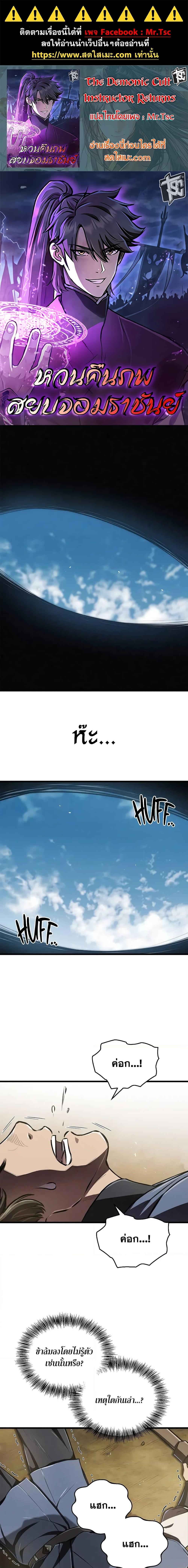 The Demonic Cult Instructor Returns  Chap 9 - Next Chap 10