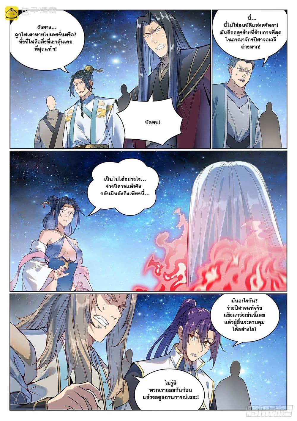 Bailian Chengshen Chap 1058 - Next Chap 1059