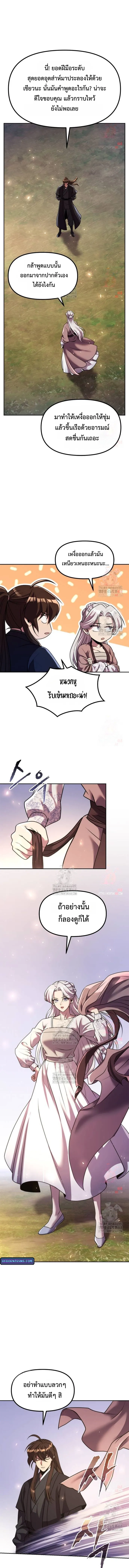 Chronicles of the Demon Faction Chap 118 - Next Chap 119