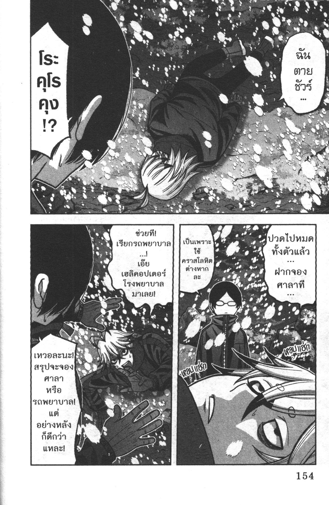 Tougen Anki Chap 86 - Next Chap 87