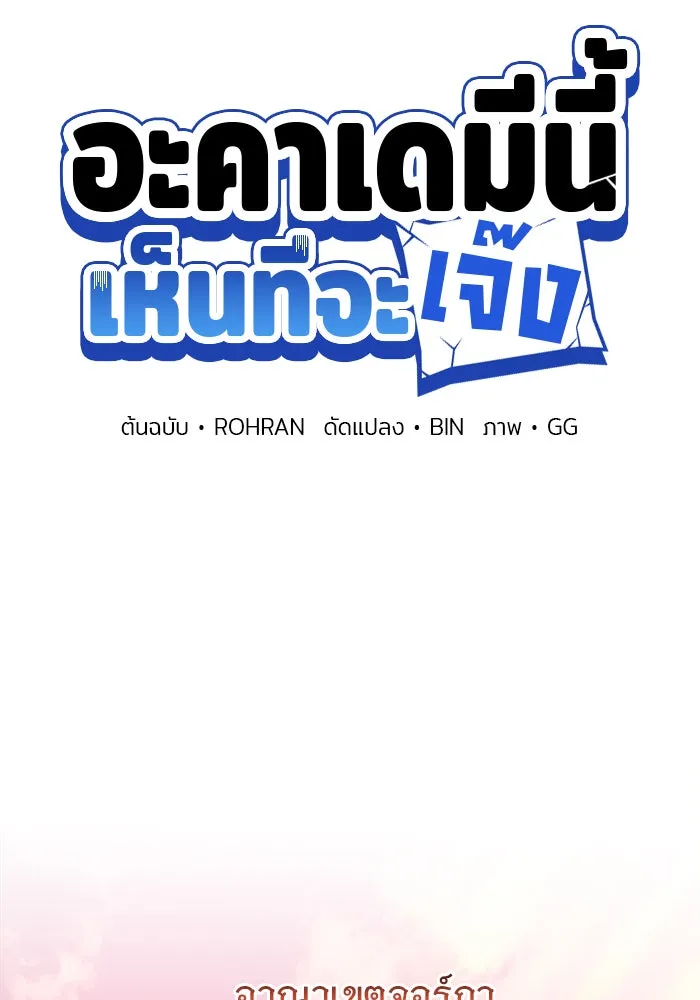 The Academy Is Doomed Chap 47 - Next Chap 48