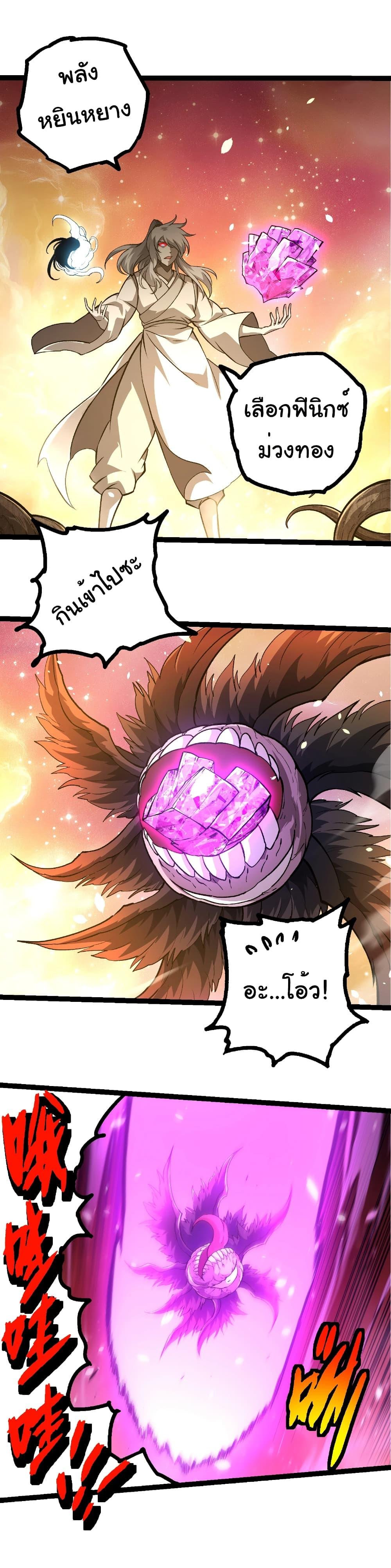 Evolution from the Big Tree Chap 437 - Next Chap 438