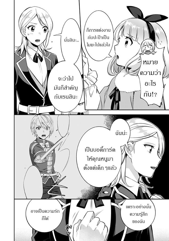 Jimi na Kensei wa Sore Demo Saikyou desu Chap 19 - Next Chap 20