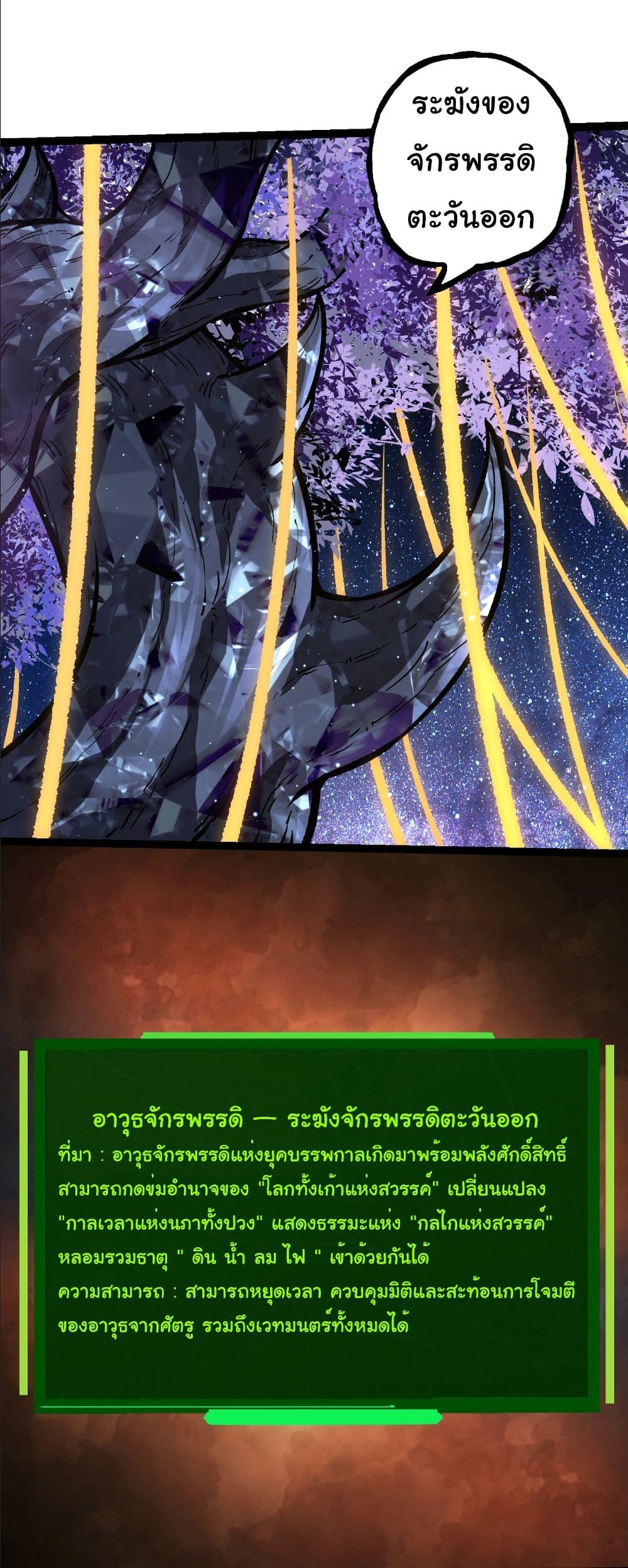 Evolution from the Big Tree Chap 391 - Next Chap 392