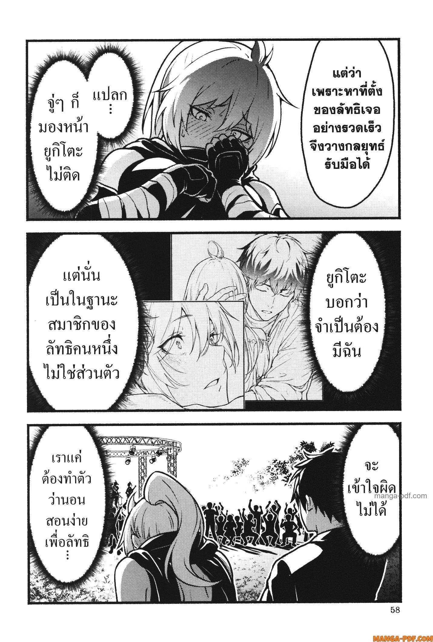 Kaminaki Sekai no Kamisama Katsudou – โลกนี้ โลกหน้า ข้าก็เป็นพระเจ้า Chap 27 - Next Chap 28