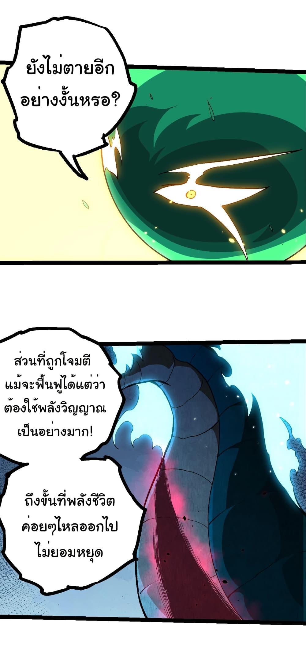 Evolution from the Big Tree Chap 485 - Next Chap 486