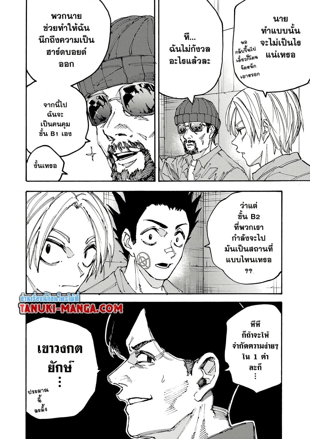 Sakamoto Days Chap 185 - Next Chap 186