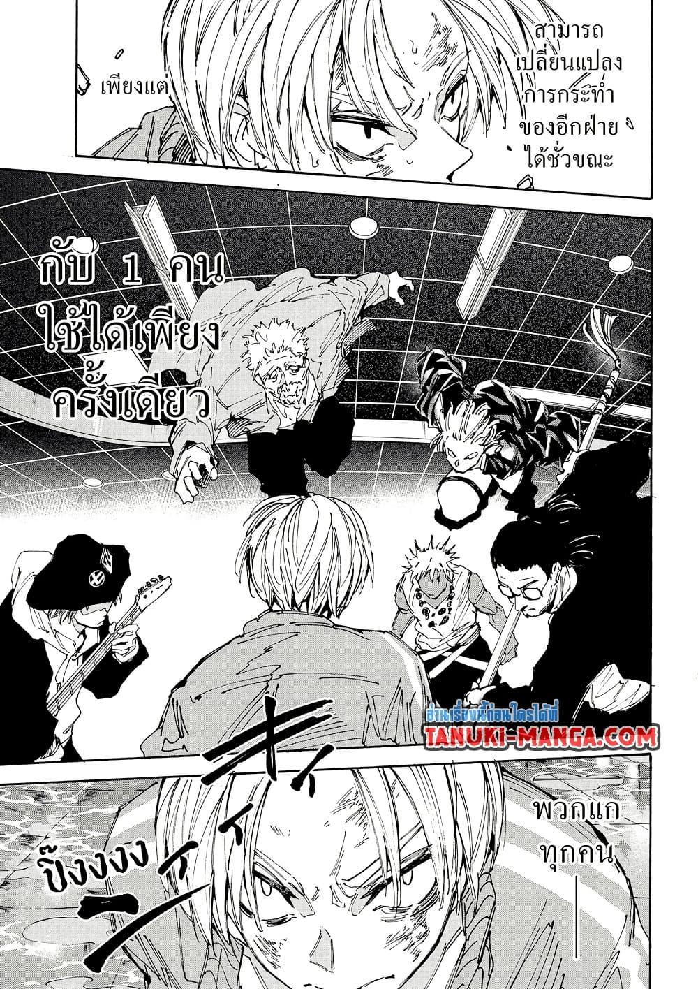 Sakamoto Days Chap 217 - Next Chap 218