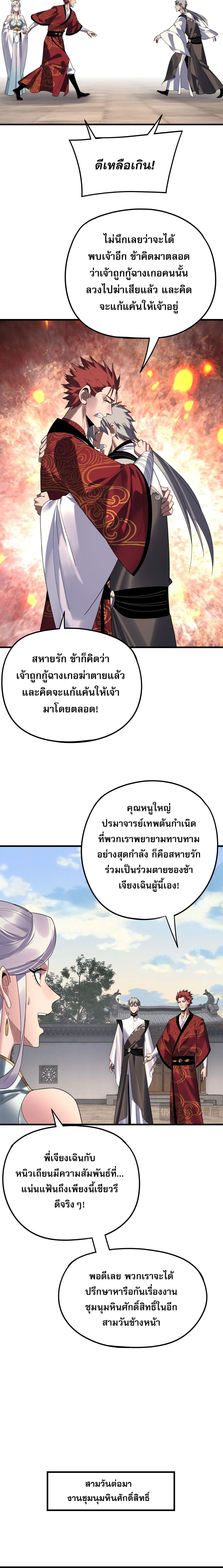 Villain is here Chap 263 - Next Chap 264