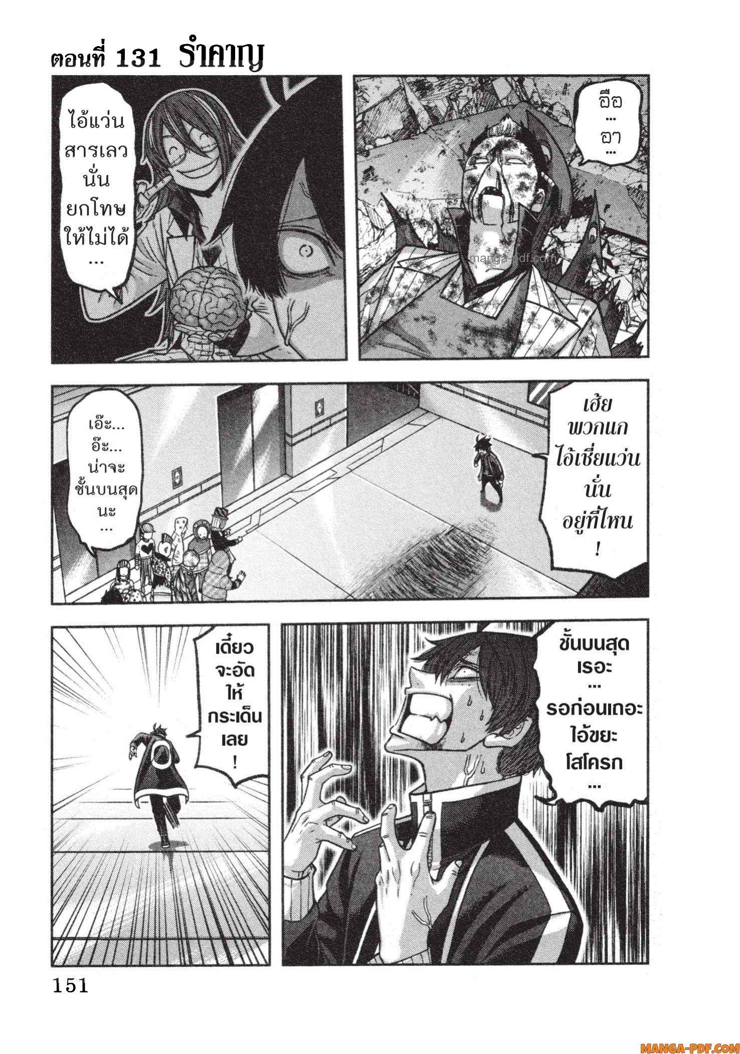 Tougen Anki Chap 131 - Next Chap 132