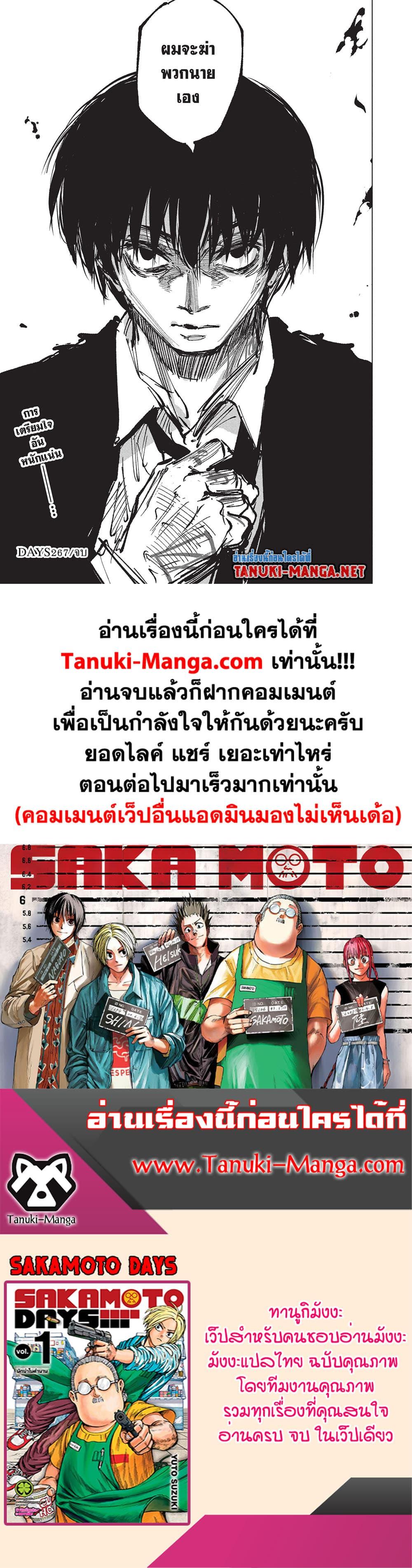 Sakamoto Days Chap 267 - Next Chap 268