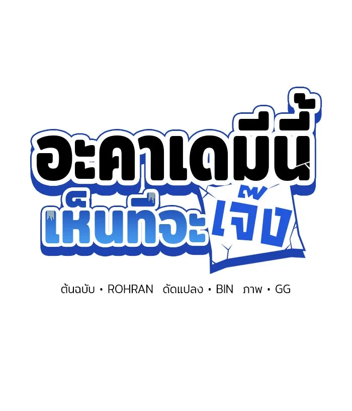 The Academy Is Doomed Chap 38 - Next Chap 39