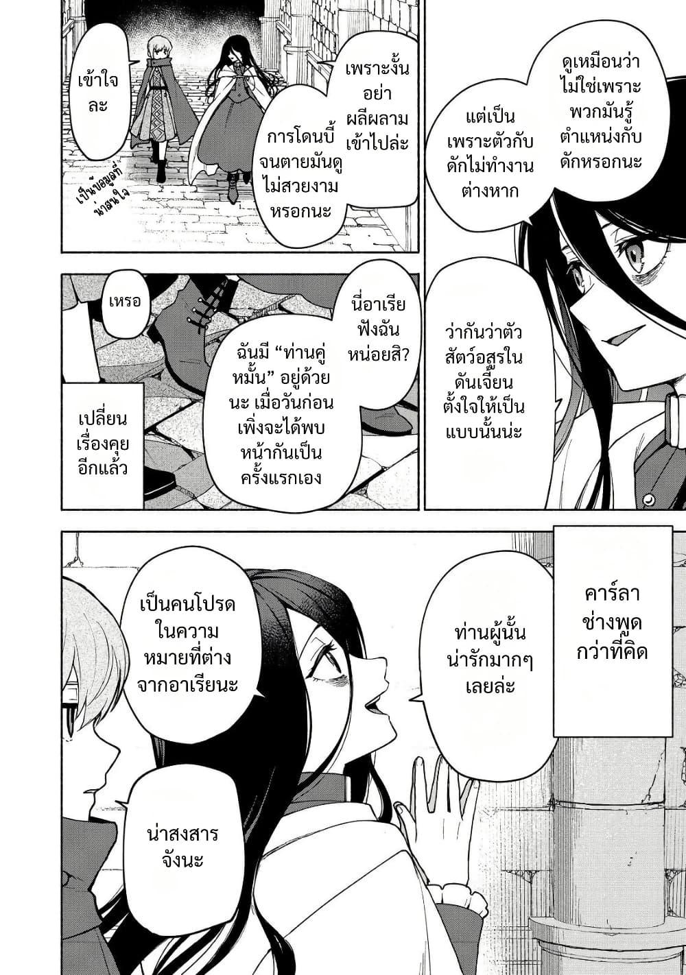 Otome Game no Heroine de Saikyou Survival @COMIC Chap 23 - Next Chap 24