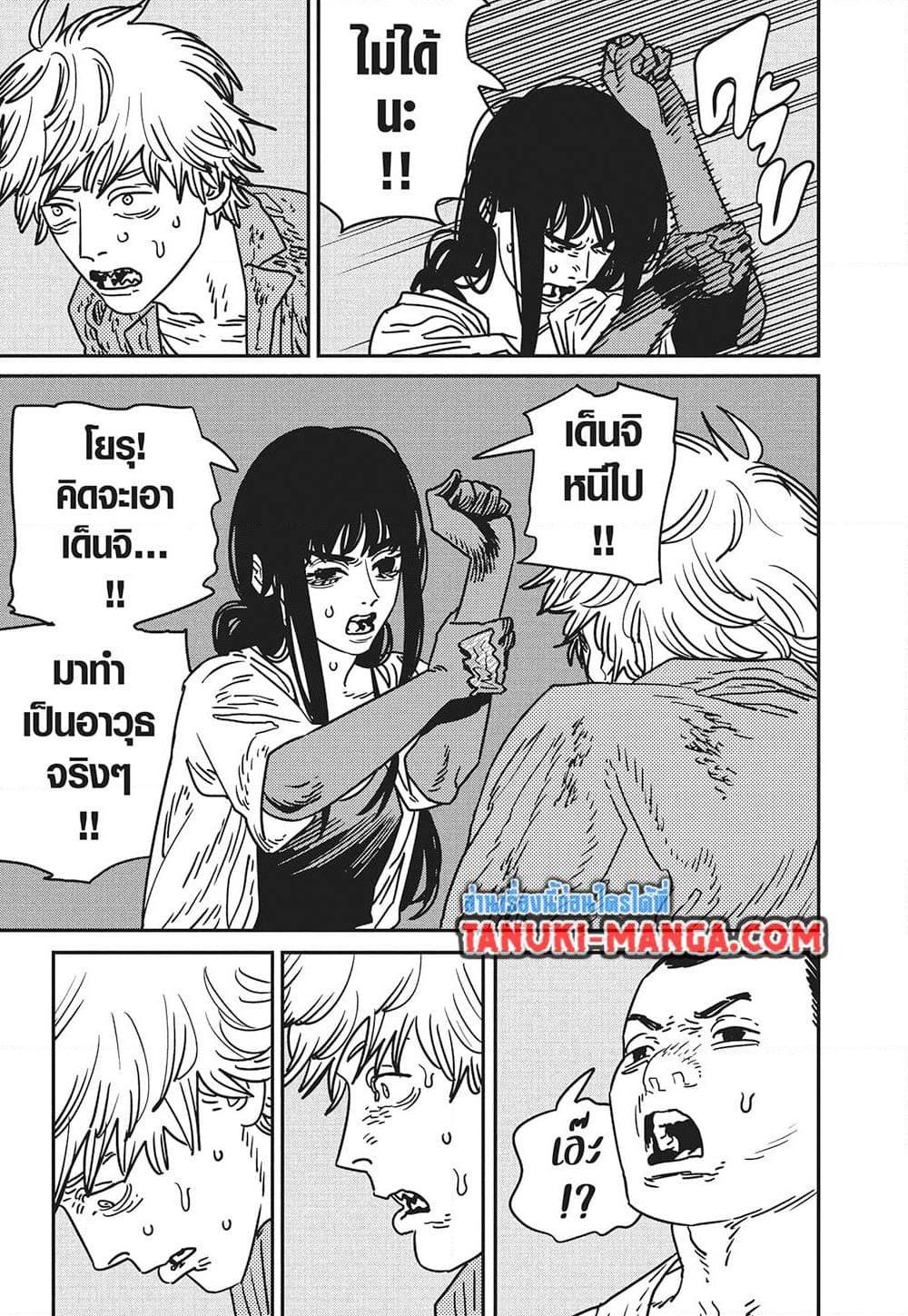 มนุษย์เลื่อยยนต์ Chap 208 - Next Chap 209